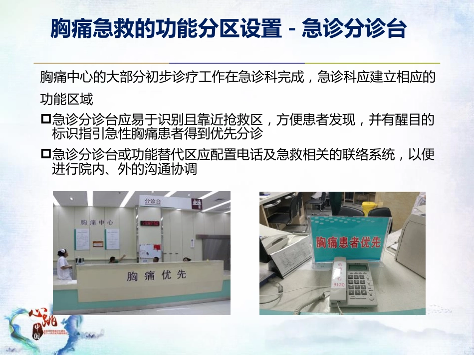CPC院内会：胸痛急救的配套功能区域设置及标识解读SACN.CLO.17.03.1175_第4页