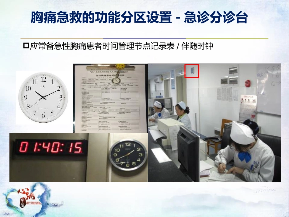 CPC院内会：胸痛急救的配套功能区域设置及标识解读SACN.CLO.17.03.1175_第5页
