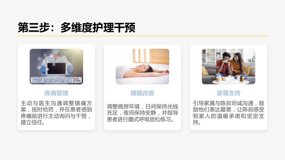 叙事护理案例分享PPT (1)_第14页
