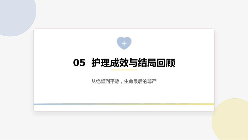 叙事护理案例分享PPT (1)_第15页