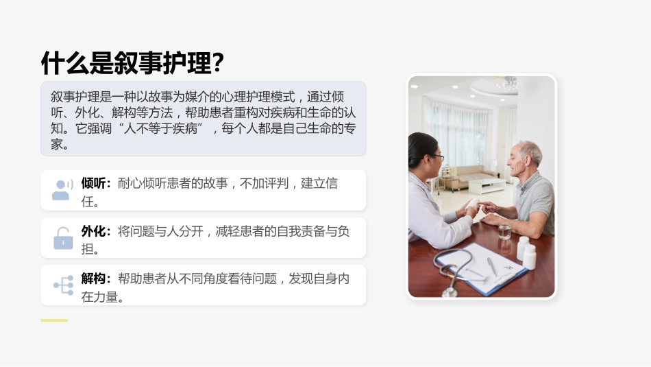 叙事护理案例分享PPT (1)_第4页