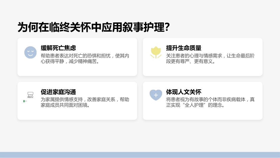 叙事护理案例分享PPT (1)_第5页