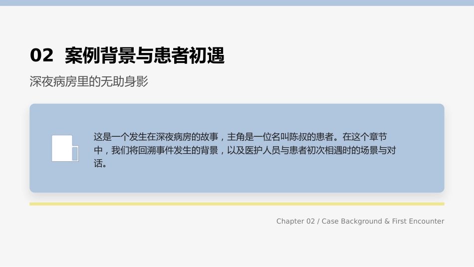 叙事护理案例分享PPT (1)_第6页