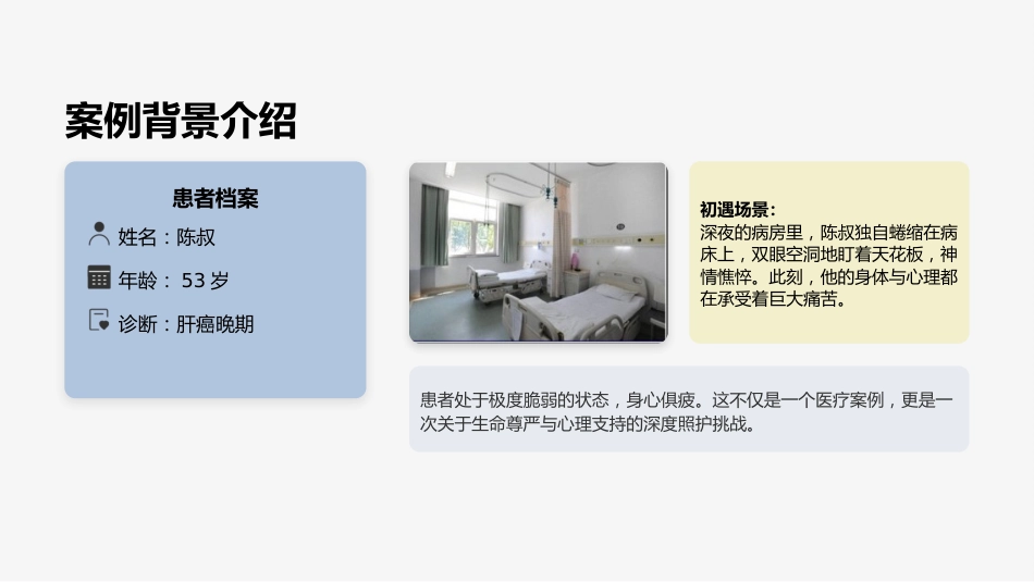 叙事护理案例分享PPT (1)_第7页