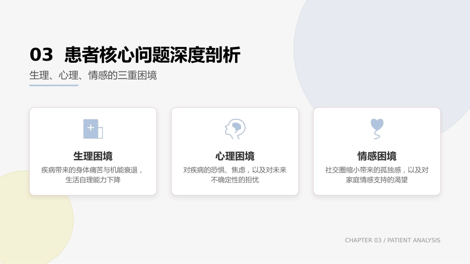 叙事护理案例分享PPT (1)_第8页