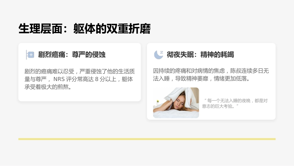 叙事护理案例分享PPT (1)_第9页