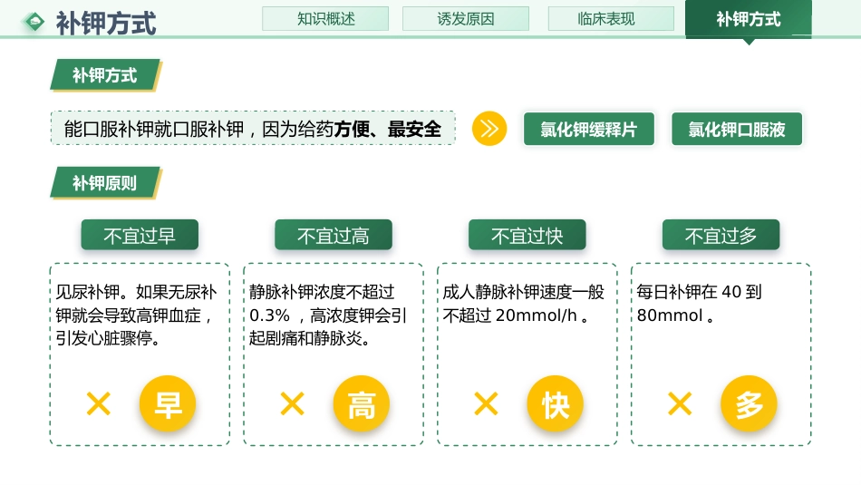 低钾血症的护理01_第8页