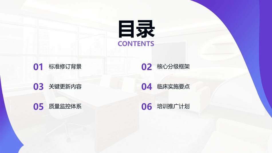 护理分级标准2025版解读_第2页