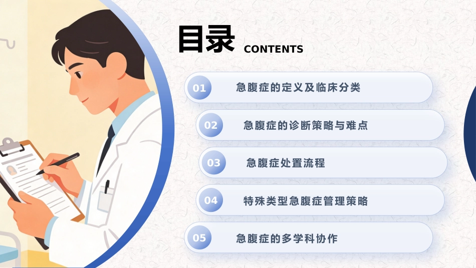 成人急腹症诊疗急诊专家共识(2025)_第2页