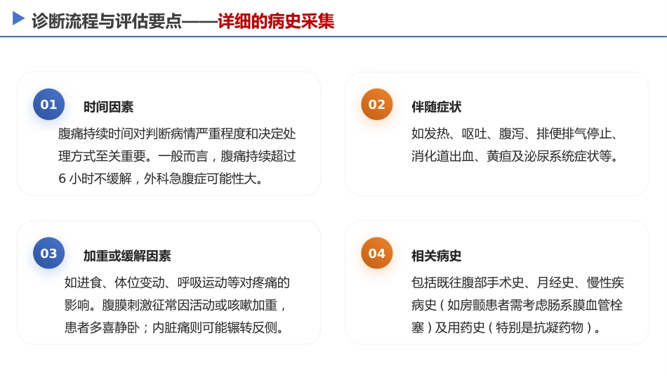 成人急腹症诊疗急诊专家共识(2025)_第9页