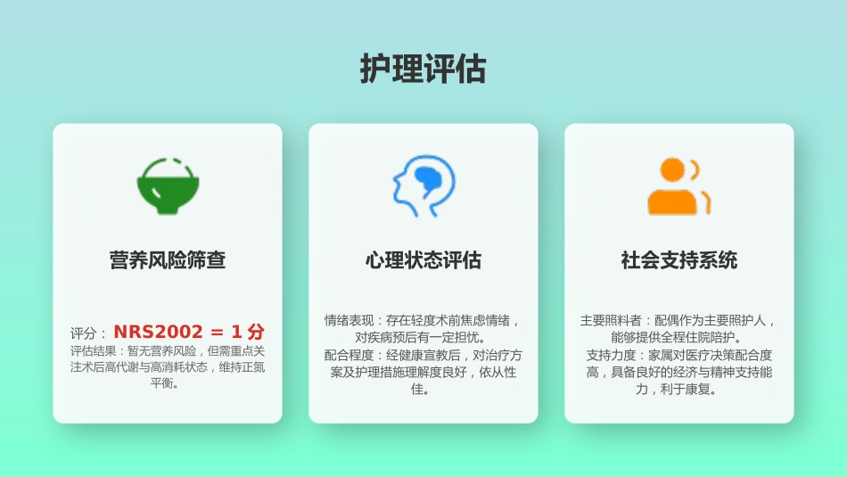 一例急性胆管炎合并梗阻性黄疸患者的护理个案—定制1_第13页