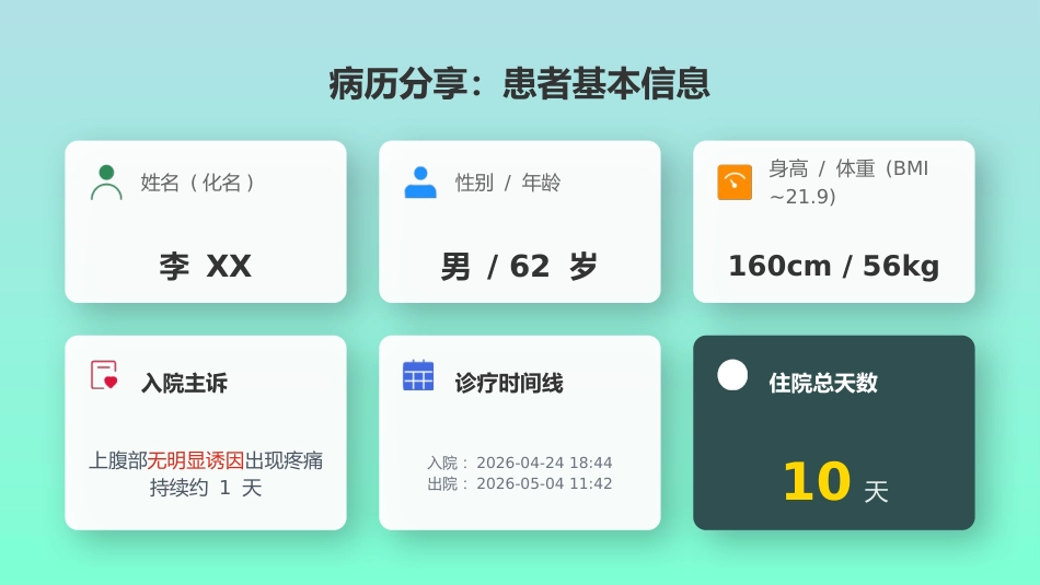 一例急性胆管炎合并梗阻性黄疸患者的护理个案—定制1_第4页