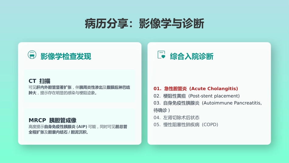 一例急性胆管炎合并梗阻性黄疸患者的护理个案—定制1_第8页