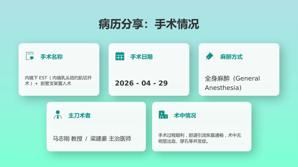 一例急性胆管炎合并梗阻性黄疸患者的护理个案—定制1_第9页
