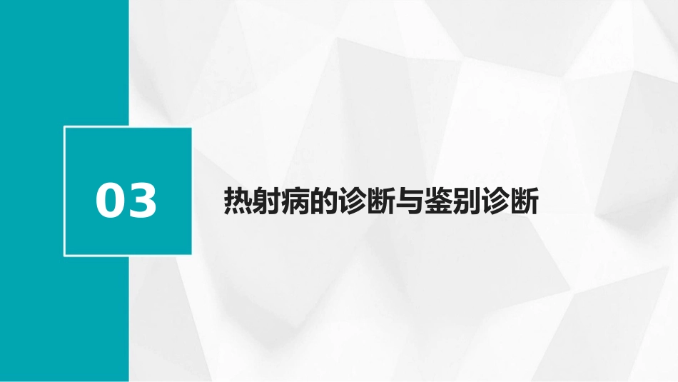 热射病的防治与急救课件2025_第11页