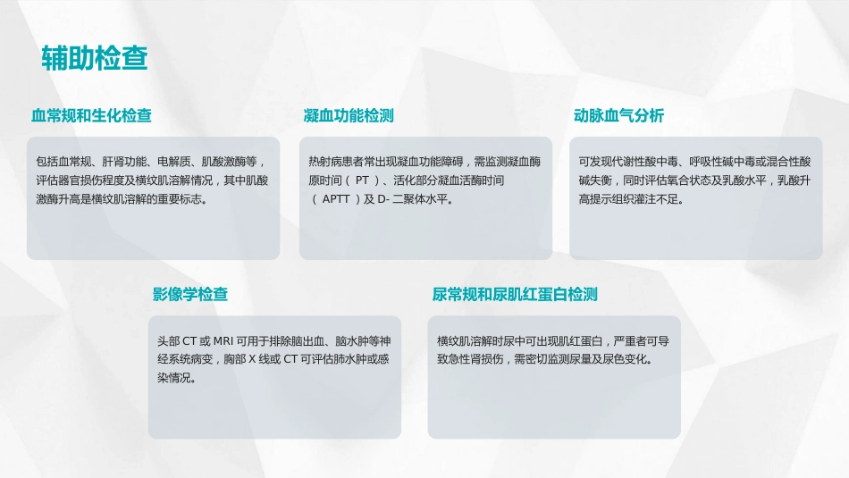 热射病的防治与急救课件2025_第13页