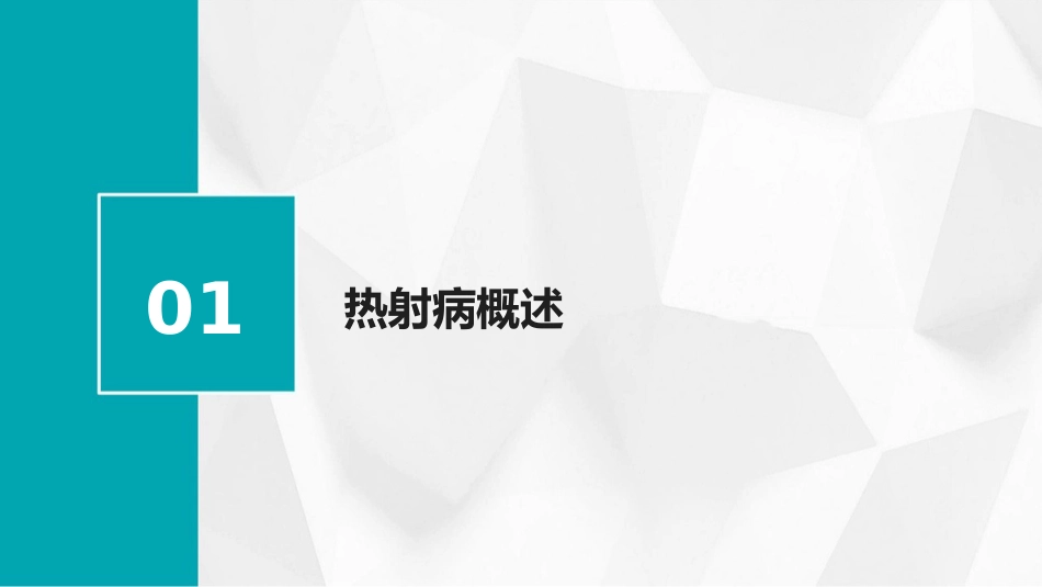 热射病的防治与急救课件2025_第3页