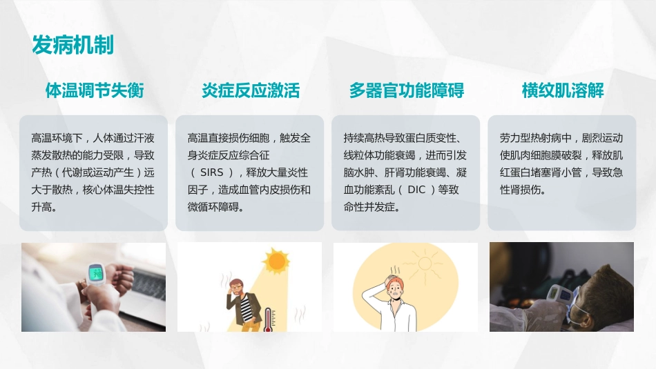 热射病的防治与急救课件2025_第5页