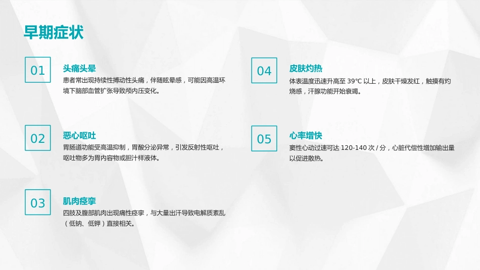 热射病的防治与急救课件2025_第8页