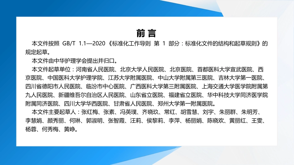 成人吞咽障碍患者口服给药护理（2025团标）_第3页
