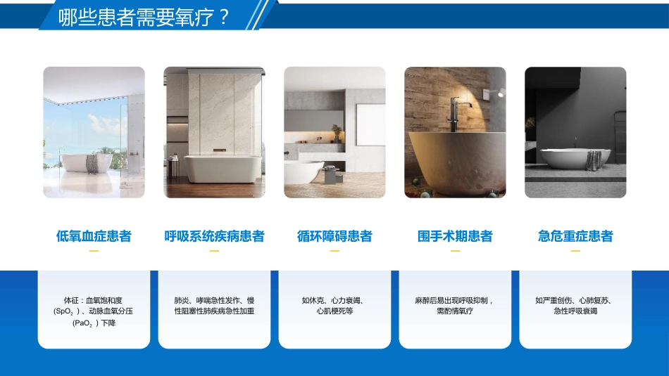 氧疗技术的规范护理_第7页