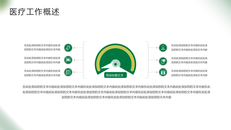 30护士年终工作总结PPT模板_第6页