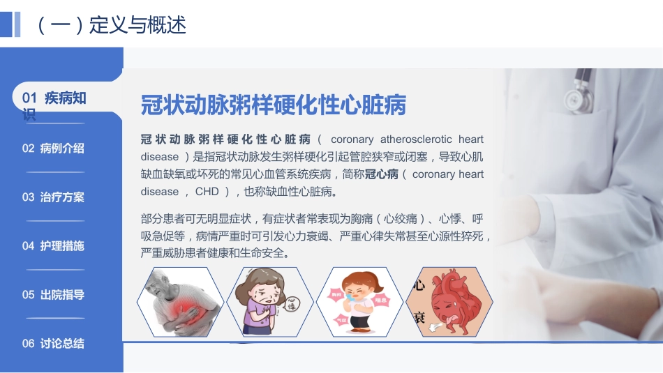 一例冠心病患者综合护理的个案报告-1_第2页