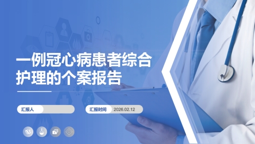 一例冠心病患者综合护理的个案报告-1