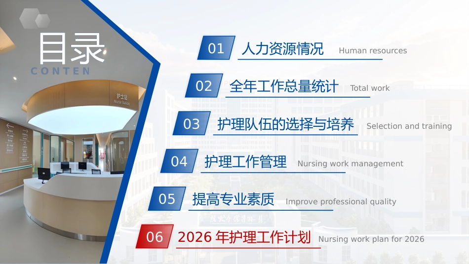 护士长年终总结及2026年工作计划_第11页