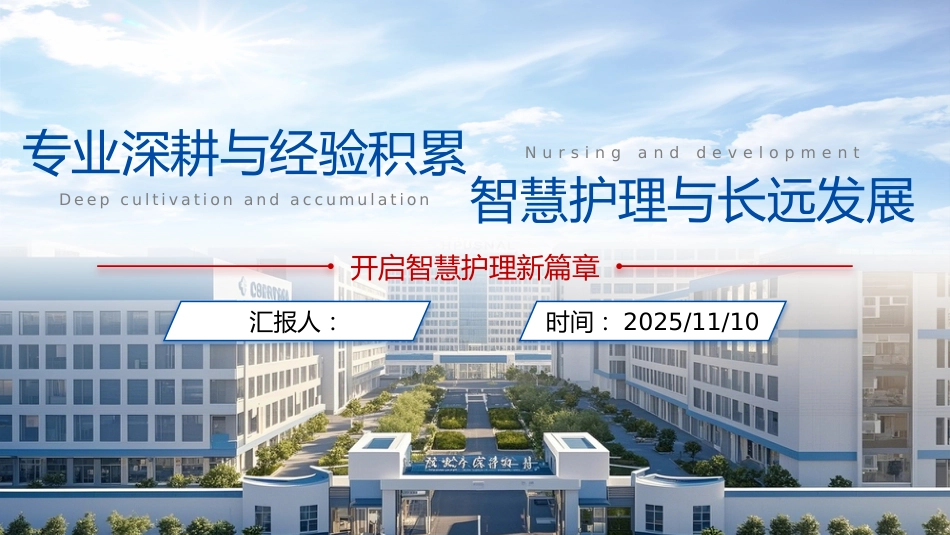 护士长年终总结及2026年工作计划_第15页