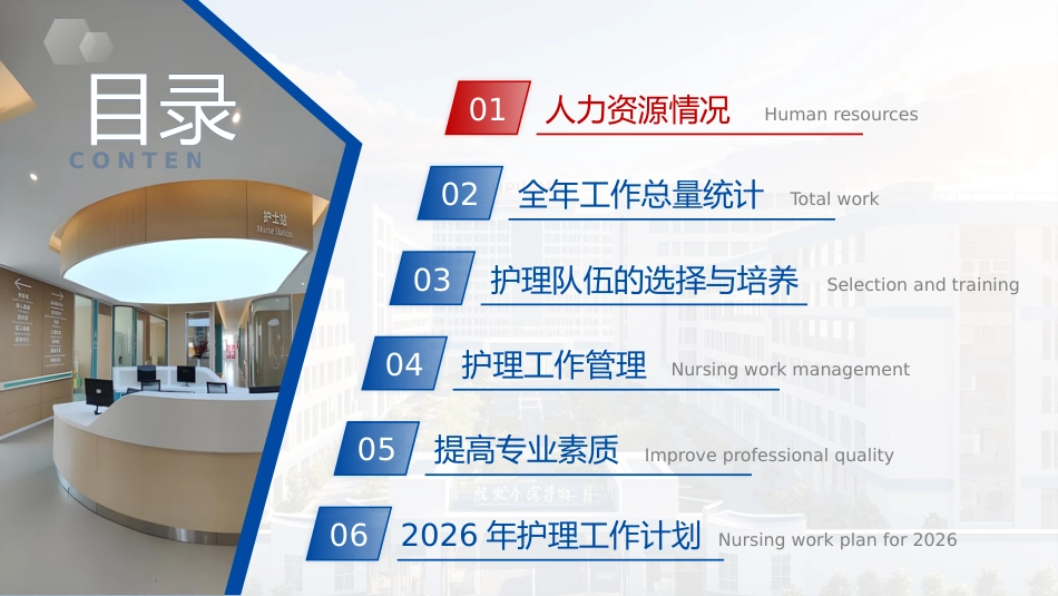 护士长年终总结及2026年工作计划_第2页