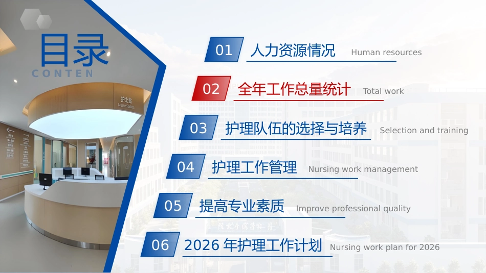 护士长年终总结及2026年工作计划_第5页