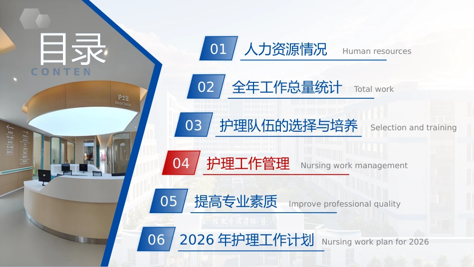护士长年终总结及2026年工作计划_第8页