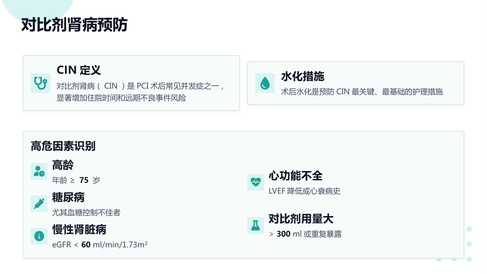支架植入并非终点——冠心病PCI术后全程护理管理_第15页