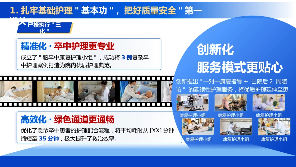 2026年度神经内科工作汇报_第4页