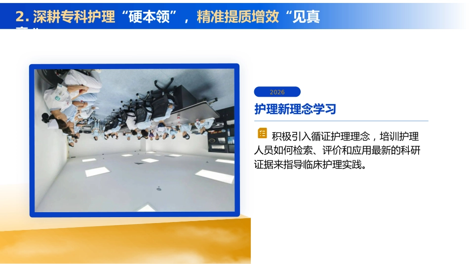 2026年度神经内科工作汇报_第7页