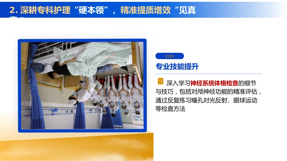 2026年度神经内科工作汇报_第8页
