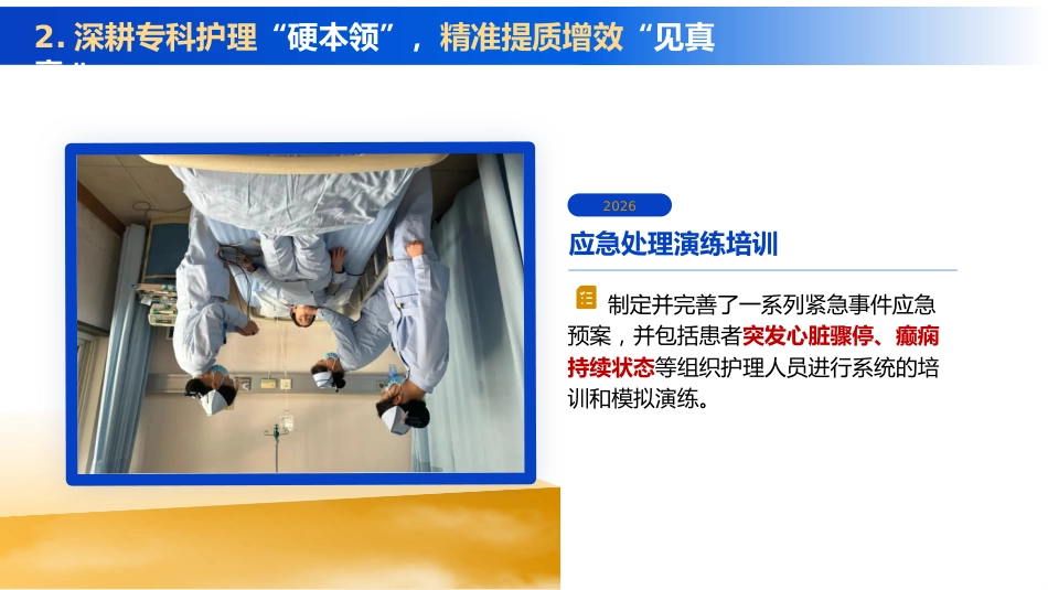 2026年度神经内科工作汇报_第9页
