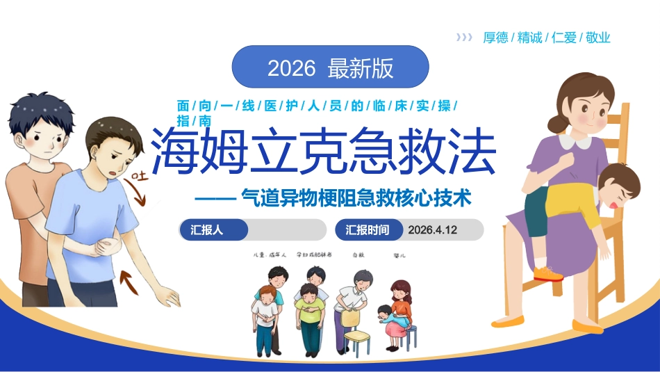 海姆立克急救法（2026年更新版本）_第1页