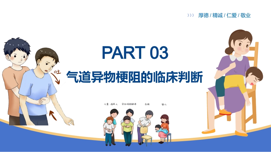 海姆立克急救法（2026年更新版本）_第10页