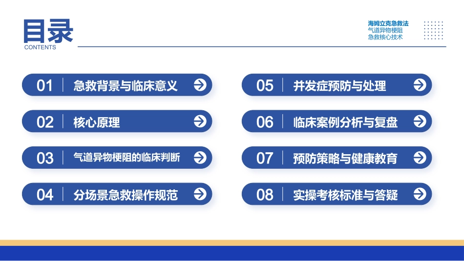 海姆立克急救法（2026年更新版本）_第2页