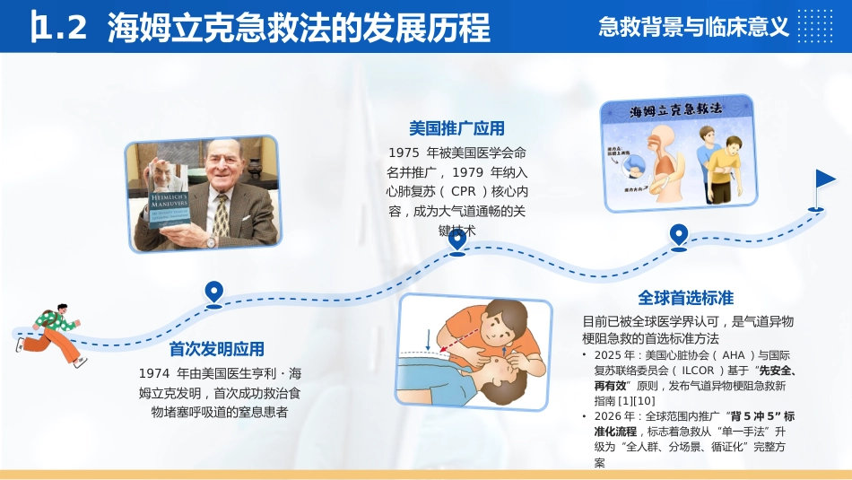 海姆立克急救法（2026年更新版本）_第5页