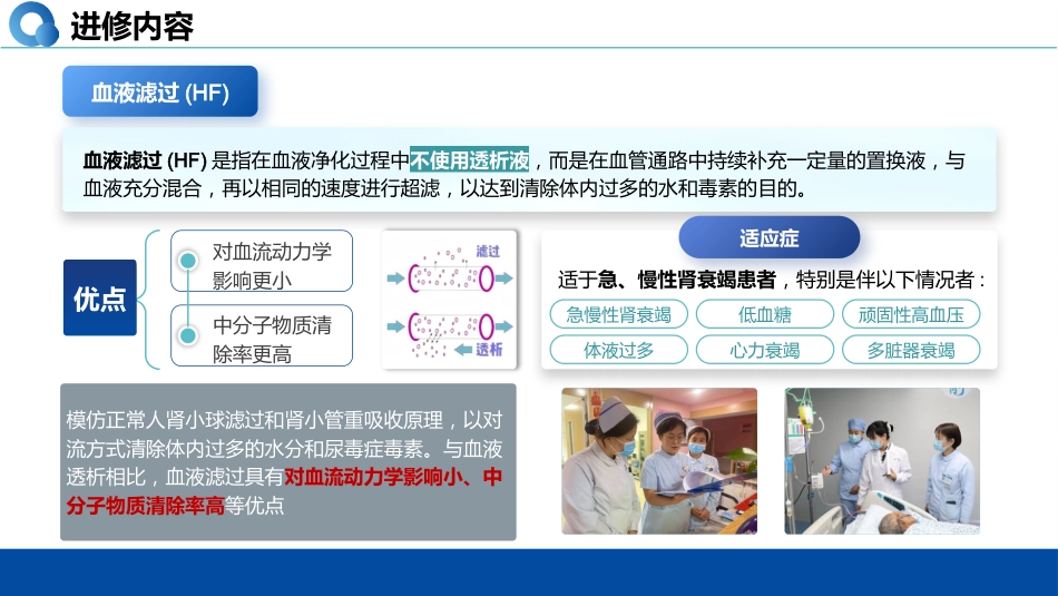 专科护士外出进修汇报01_第11页