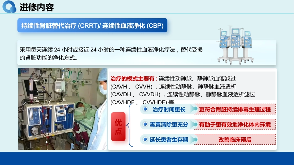 专科护士外出进修汇报01_第13页