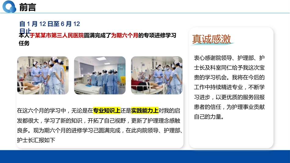 专科护士外出进修汇报01_第2页