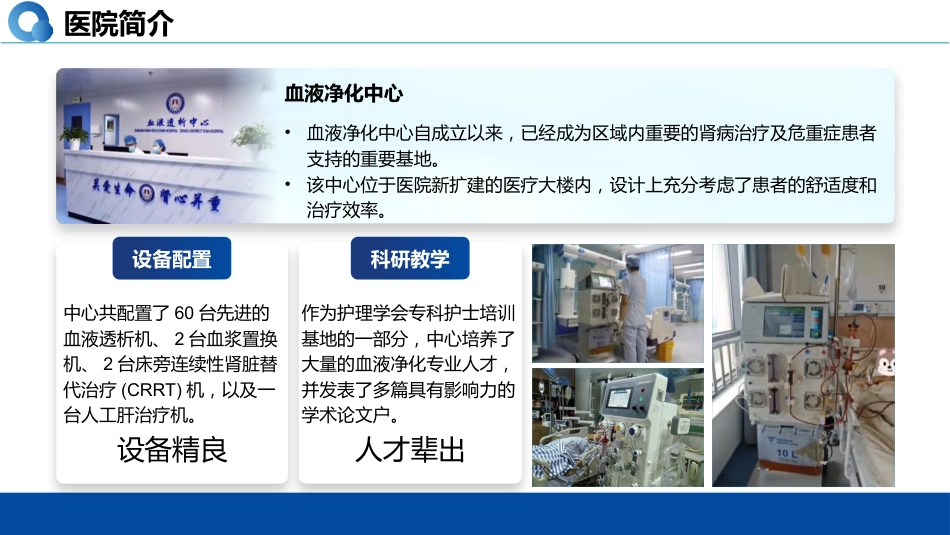 专科护士外出进修汇报01_第6页