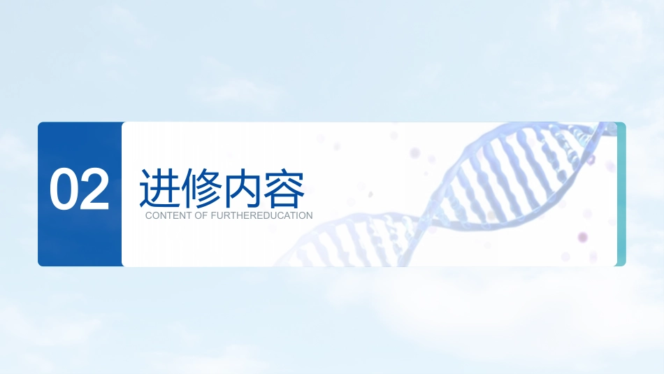 专科护士外出进修汇报01_第7页