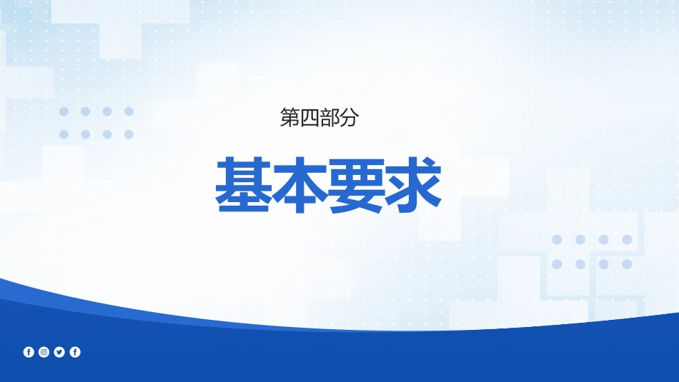 成人住院患者跌倒风险评估及预防-团标解读-1_第10页