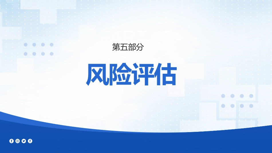 成人住院患者跌倒风险评估及预防-团标解读-1_第12页