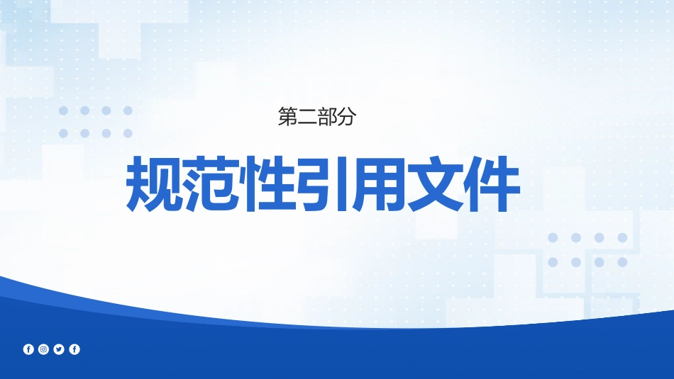 成人住院患者跌倒风险评估及预防-团标解读-1_第6页
